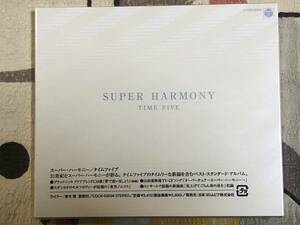 ★非売品★未開封★CD TIME FIVE/タイムファイブ「SUPER HARMONY」sample rea　japan mint obi promo only unopened 見本盤