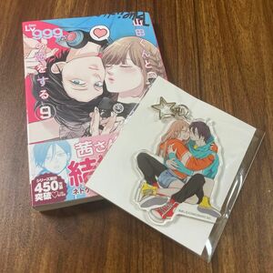 山田くんとLv999の恋をする 9 アニメイト限定　有償特典付き