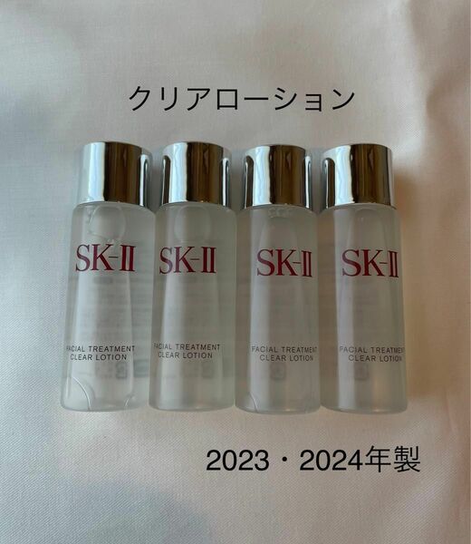 SK-II クリアローション　拭きとり化粧水　30ml×4本