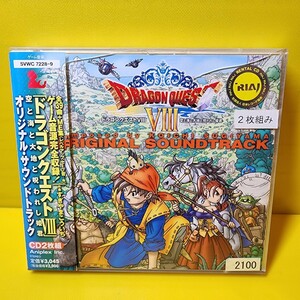 ドラゴンクエストⅧ　空と海と大地と呪われし姫君　オリジナルサウンドトラック　