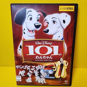 新品ケース交換済み　101匹わんちゃん　スペシャル・エディション　DVD