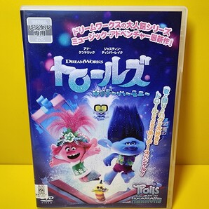 新品ケース交換済み 「トロールズ ホリデー・ハーモニー」DVD