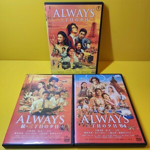 ※新品ケース交換済み　ALWAYS 三丁目の夕日、続、64 全3巻 DVD