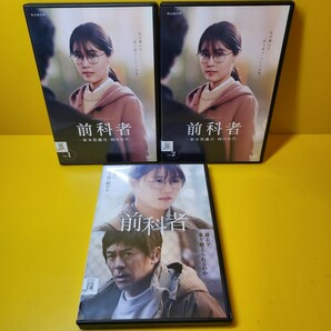 新品ケース交換済み　前科者 -新米保護司・阿川佳代 DVD 全3巻セット