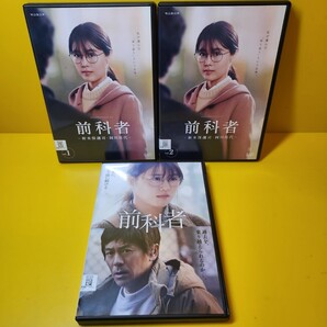 新品ケース交換済み 前科者 -新米保護司・阿川佳代 DVD 全3巻セット
