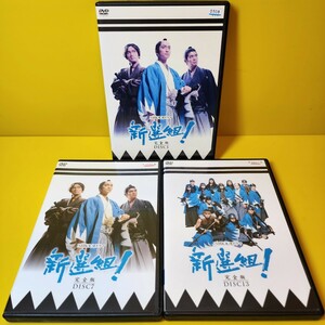 新品ケース交換済み　NHK大河ドラマ 新選組! 完全版 DVD 全13巻