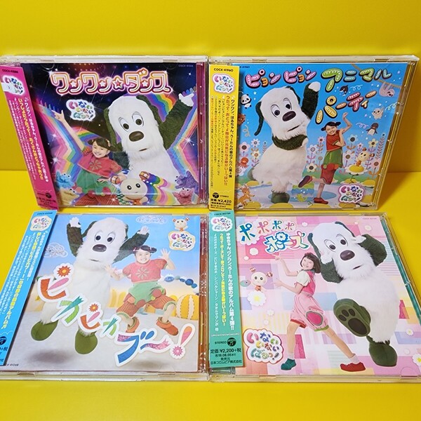 新品ケース交換済み 「NHK いないいないばあっ! 」CD4枚セット