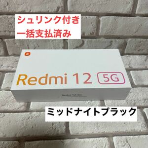 Xiaomi Redmi 12 5G XIG03 4G+128G au [ミッドナイトブラック] simフリー