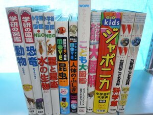 【図鑑】《まとめて11点セット》学研の図鑑/小学館の図鑑NEO/こども大図鑑/ジャポニカ/21世紀こども百科/科学館/昆虫/恐竜 他