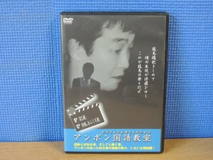 【DVD】お父さんとお母さんのためのアンポン国語教室