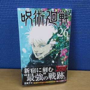 【少年コミック】 呪術廻戦 第26巻 芥見下々 ジャンプコミックス －送料無料 コミック－の画像1