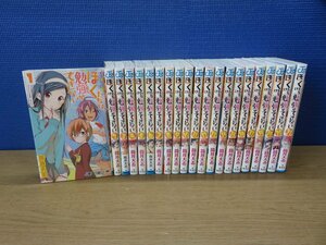 【コミック全巻セット】 ぼくたちは勉強ができない 1巻～21巻 筒井大志 ジャンプコミックス －送料無料 コミックセット－