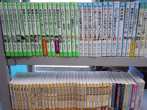 【児童文庫】《まとめて72点セット》世にも奇妙な商品カタログ/本当はこわい話/たったひとつの君との約束/絶叫学級 他