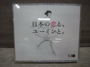 【CD】松任谷由実(荒井由実) / 日本の恋と、ユーミンと。[通常盤]