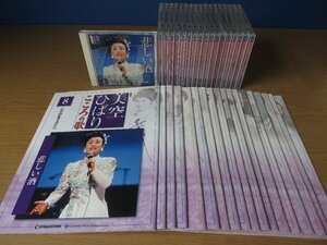 【CD】《18点セット》美空ひばり こころの歌まとめ※冊子付