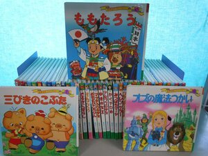 【絵本】《まとめて42点セット》世界名作ファンタジー イソップ/赤いくつ/ももたろう/うさぎとかめ/赤ずきん ポプラ社