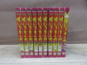 【コミック】 味いちもんめ コンビニコミック10冊セット 倉田よしみ －送料無料 コミックセット－