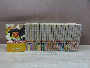 【コミック全巻セット】 のだめカンタービレ 1巻～25巻 二ノ宮知子 －送料無料 コミックセット－