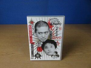 【DVD】ダウンタウンのガキの使いやあらへんで!! 15周年記念DVD永久保存版