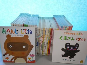 [ baby oriented picture book ]{ together 46 point set } kodomonotomo 0.1.2/.... ..../......./.. Chan child other 