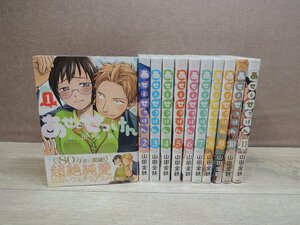 【コミック全巻セット】 あせとせっけん 1巻～11巻 山田金鉄 －送料無料 コミックセット－