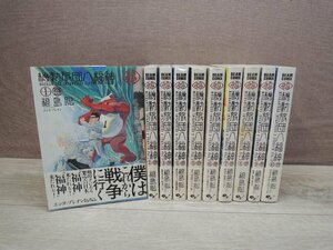 【コミック全巻セット】 機動旅団八福神 1巻～10巻 福島聡 －送料無料 コミックセット－