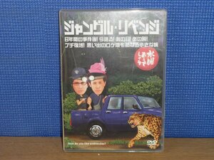 【DVD】水曜どうでしょう ジャングル・リベンジ ※ディスク1のみ