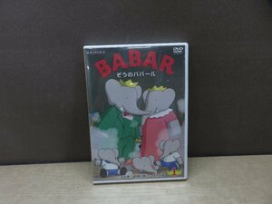 【DVD】BABAR ぞうのババール 1