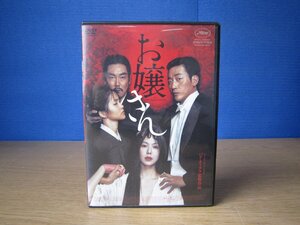 【DVD】お嬢さん パク・チャヌク監督作品