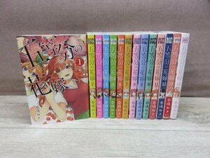 【コミック全巻セット】 五等分の花嫁 1巻～14巻 春場ねぎ －送料無料 コミックセット－