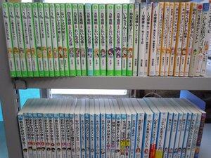 【児童文庫】《まとめて72点セット》若おかみは小学生/1％/こわいもの係/氷の上のプリンセス/夜カフェ/渚くんをお兄ちゃんとは呼ばない 他