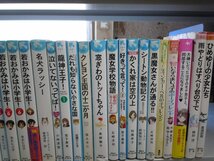 【児童文庫】《まとめて72点セット》時間割男子/赤毛のアン/若おかみは小学生/絶叫学級/華麗なる探偵＆アリス＆ペンギン 他_画像5