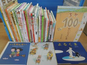 【絵本】《まとめて40点セット》14ひきのさむいふゆ/よるくま/ちか100かいだてのいえ/おおきな木/いちねんせい/おしりたんてい 他