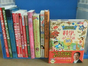 【絵本】《まとめて13点セット》よみきかせ本まとめセット 伝記ものがたり101話/日本昔話101/科学の不思議な話365/アンデルセン