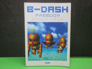 【楽譜】バンドスコア B-DASH FREEDOM/ENDLESS CIRCLE ドレミ楽譜出版社