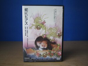 【DVD】蛇にピアス※レンタル版