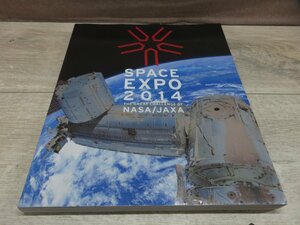 【図録】宇宙博2014 NASA・JAXAの挑戦