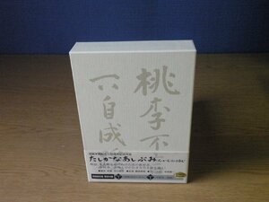 【DVD】たしかなあしぶみ なかむらはるじ