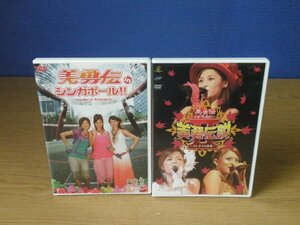 【DVD】《2点セット》美勇伝まとめ