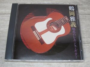 【CD】鶴岡雅義 / 魅惑のレキント・ギター