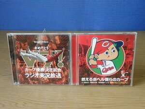 【CD】《2点セット》おめでとうV7!カープ優勝決定試合ラジオ実況放送 ほか