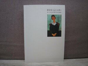 【図録】モディリアーニ展 日本経済新聞社