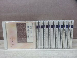 【CD】《16点セット》聞いて楽しむ日本の名作 1～16