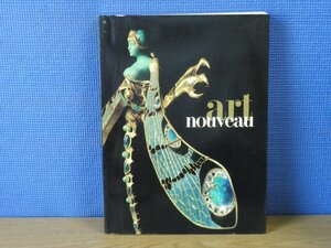 【図録】アール・ヌーヴォー展 読売新聞社 2001