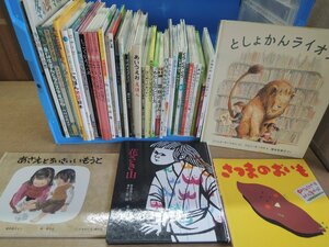 【絵本】《まとめて43点セット》※説明必読※花さき山/さつまのおいも/どろんこハリー/はしる/福音館/はじめてのおつかい 他 △