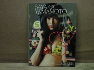 【写真集】『SY : SAYAKA YAMAMOTO』LESLIE KEE [撮影] ヨシモトブックスワニブックス