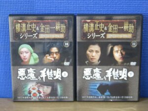 【DVD】《2点セット》横溝正史＆金田一耕助シリーズDVDコレクション 悪魔の手毬唄（上・下）