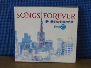 【CD】SONGS FOREVER 歌い継ぎたい日本の名曲 BEST 70