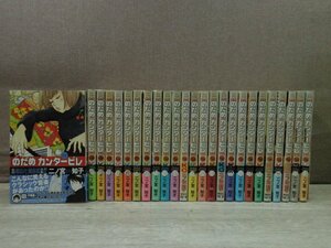 【コミック全巻セット】 のだめカンタービレ 1巻～25巻 二ノ宮知子 －送料無料 コミックセット－