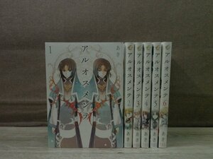 【コミック全巻セット】 アルオスメンテ 1巻～6巻 あき －送料無料 コミックセット－